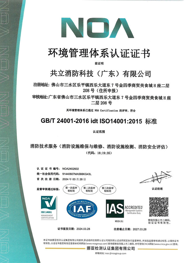 ISO 14001 質(zhì)量管理體系認(rèn)證證書 ISO 14001 質(zhì)量管理體系認(rèn)證證書
